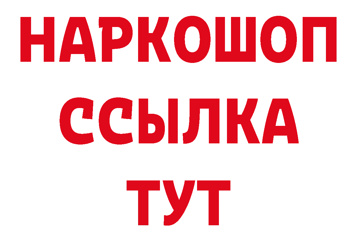 Бутират 99% tor нарко площадка гидра Краснозаводск